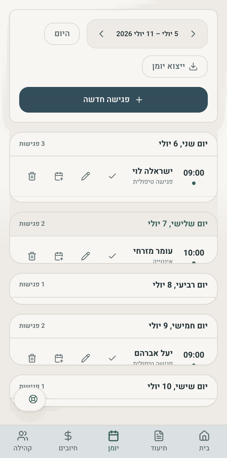 היומן מהנייד