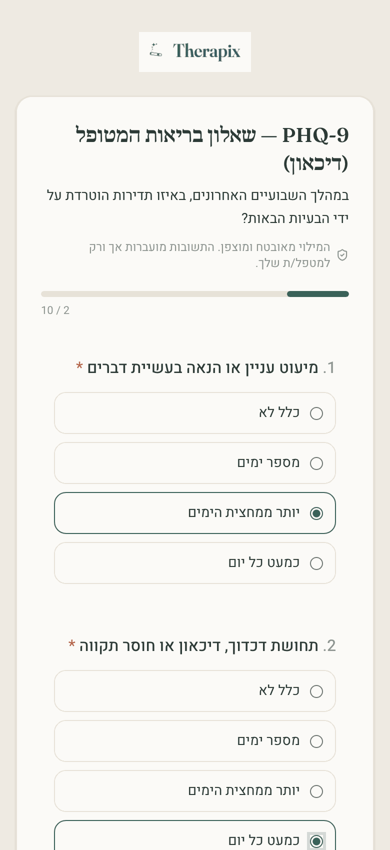 מילוי שאלון מהנייד
