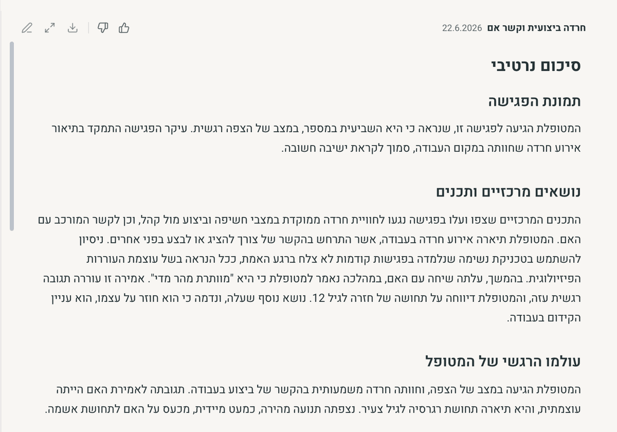 סיכום קליני מובנה שנוצר ב‑Therapix, פתוח לעריכה