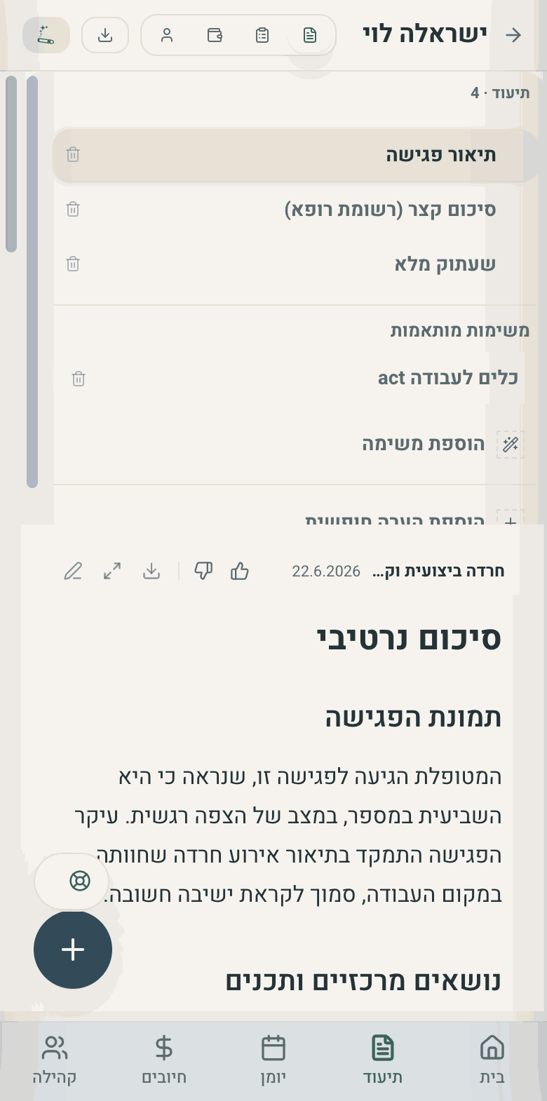 Therapix מהנייד